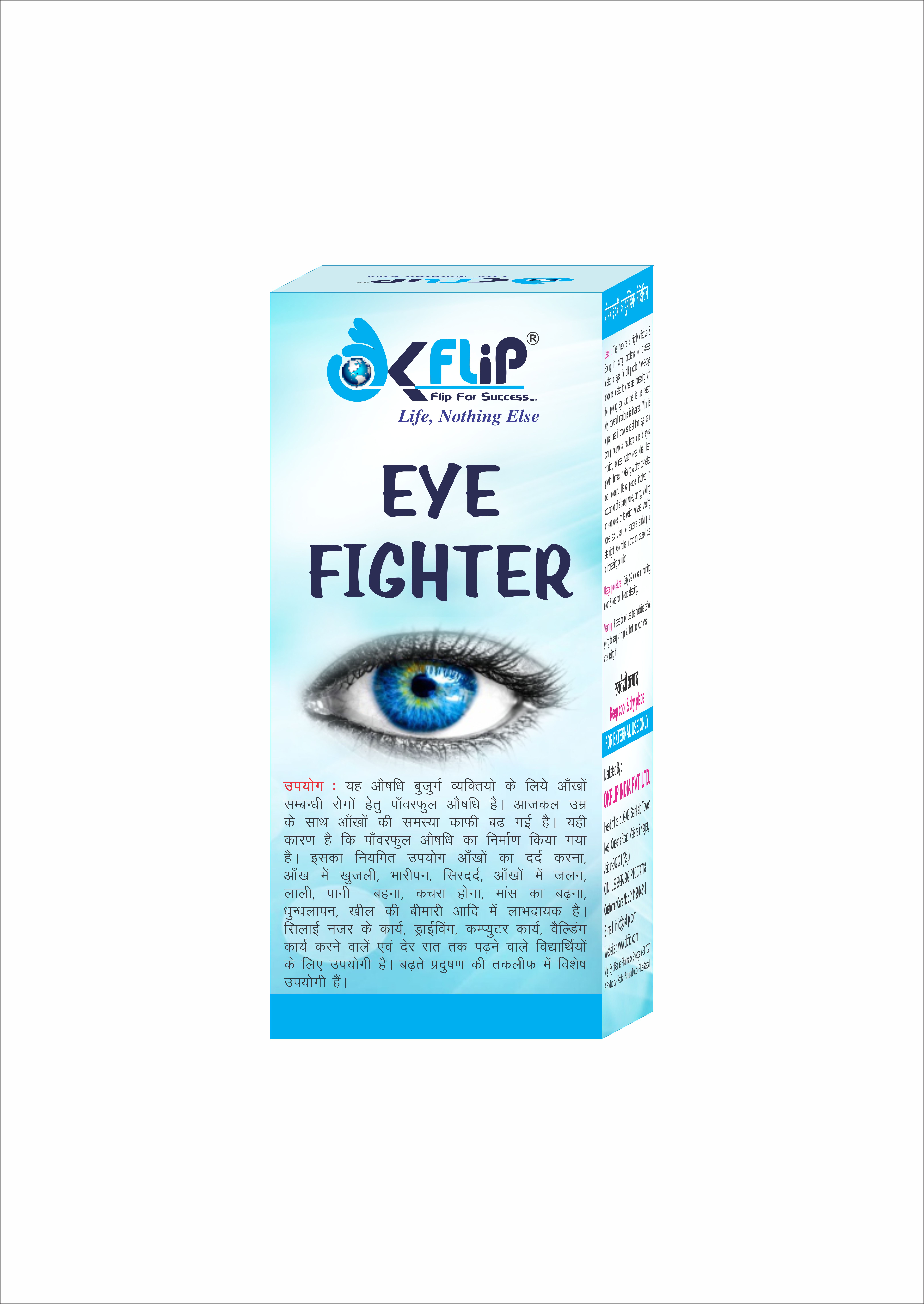 EYE FIGHTER
